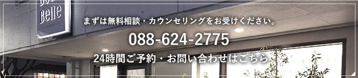 まずは無料相談・カウンセリングをお受けください